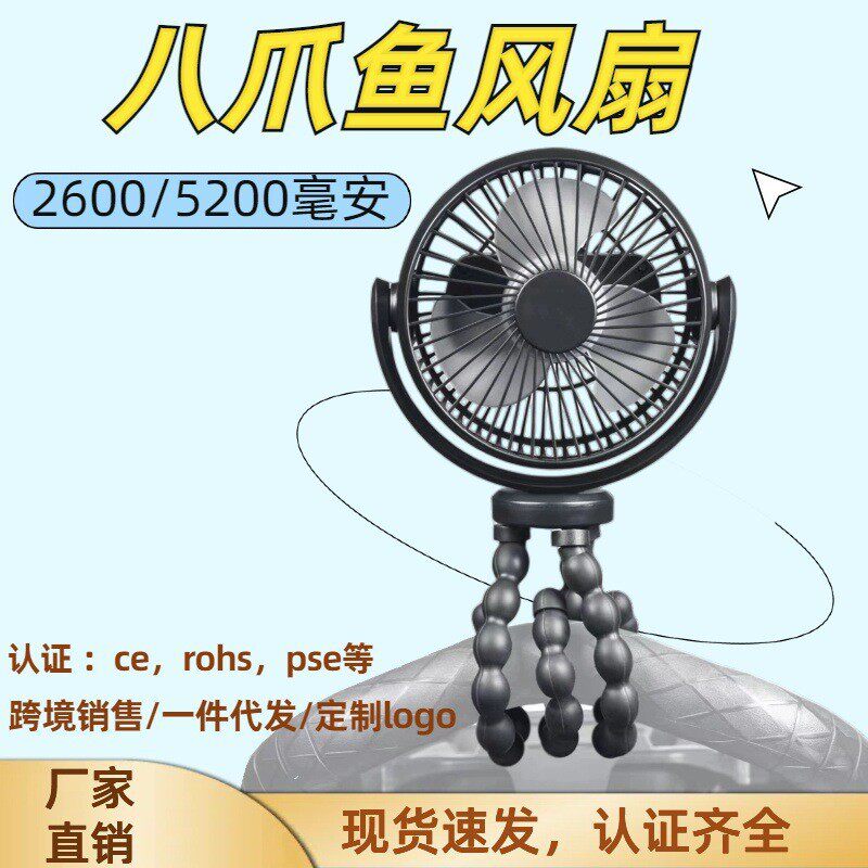 硅胶软管八爪鱼桌面大容量小风扇户外静音婴儿车手持风扇