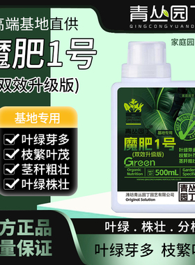青丛园丁双效升级版魔肥1号叶绿芽多株壮分枝多弱苗变壮枝繁叶茂
