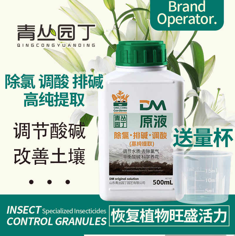 青丛园丁DM原液除水氯平衡酸碱促生长补充营养植物作物通用型液肥