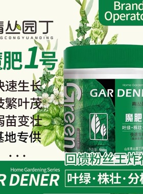 青丛园丁魔肥1号家庭盆栽绿叶株壮分枝多弱苗变壮枝繁叶茂通用型