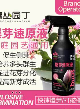 青丛园丁爆芽速原液多芽促芽