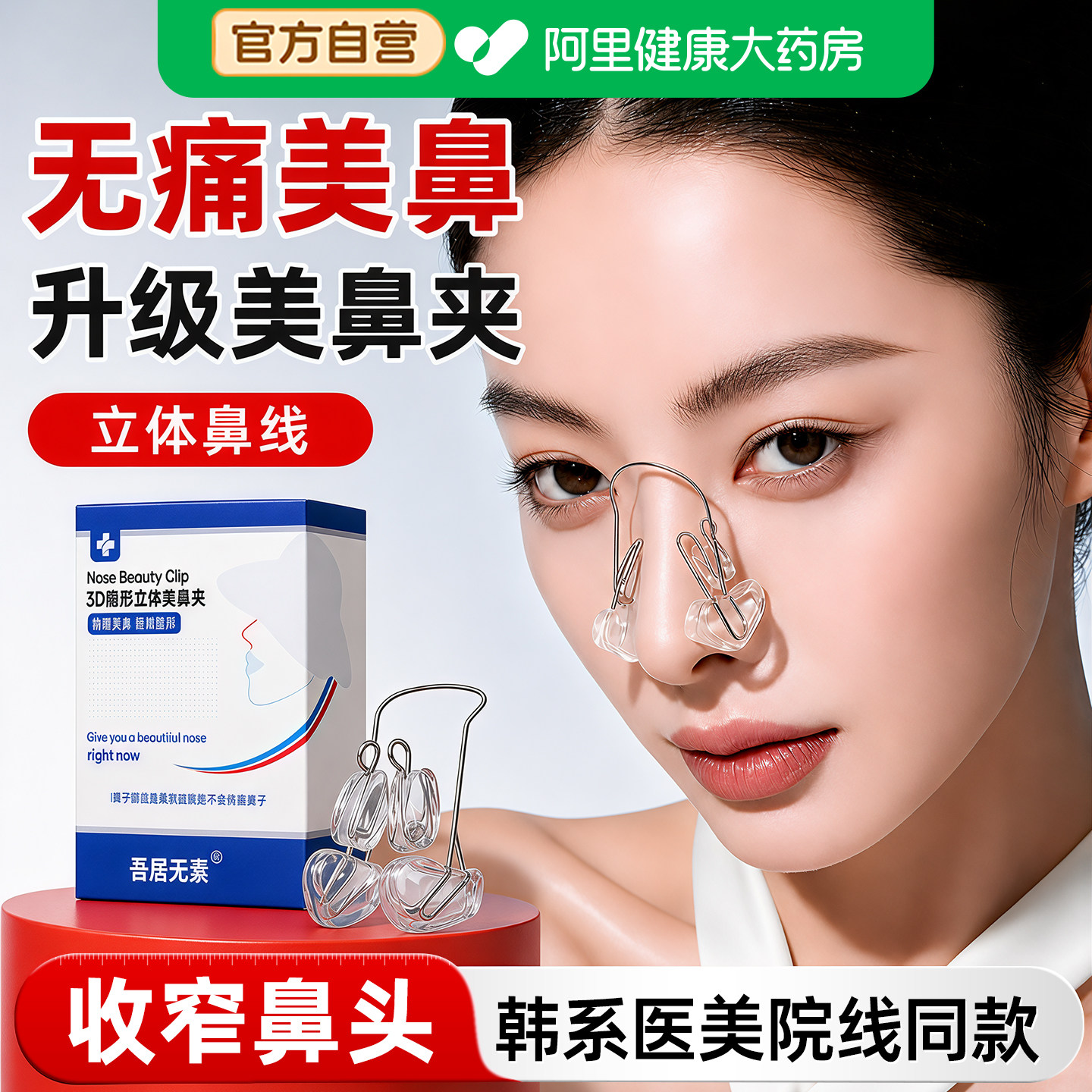 【升级六代塑形】美鼻夹图片