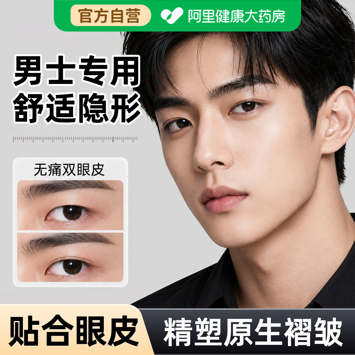 双眼皮贴男士专用隐形自然无痕持久定型肿眼泡专用单面哑光内双宽