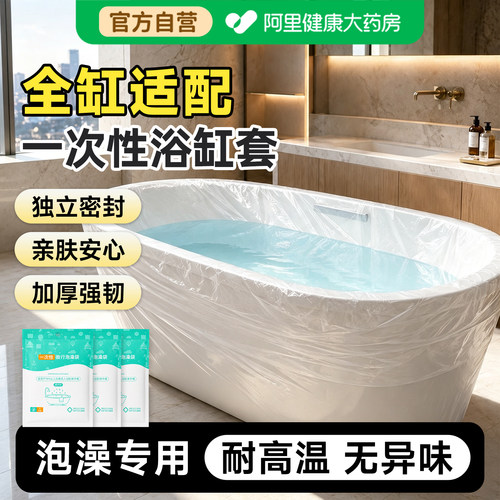 【不跑偏不位移】一次性浴缸袋