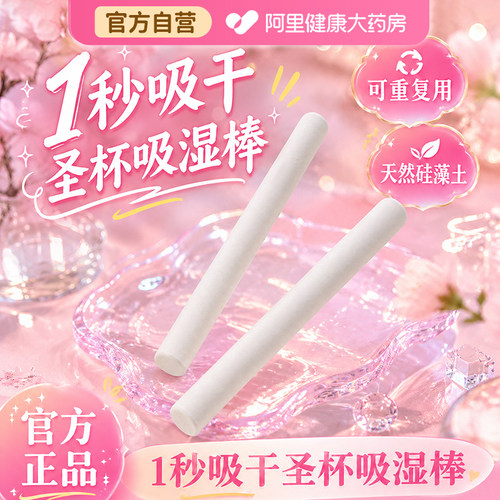 【吸湿速干拒绝霉菌】吸湿棒
