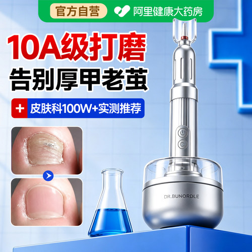 【告别厚甲老茧】磨甲器