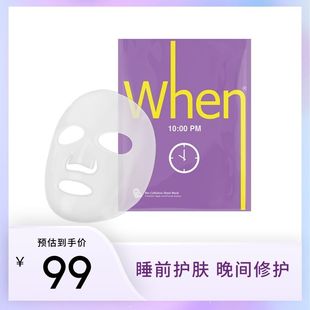 奶皮面膜when护肤品晚间修护舒缓睡眠孕妇专用精华水润U先面膜