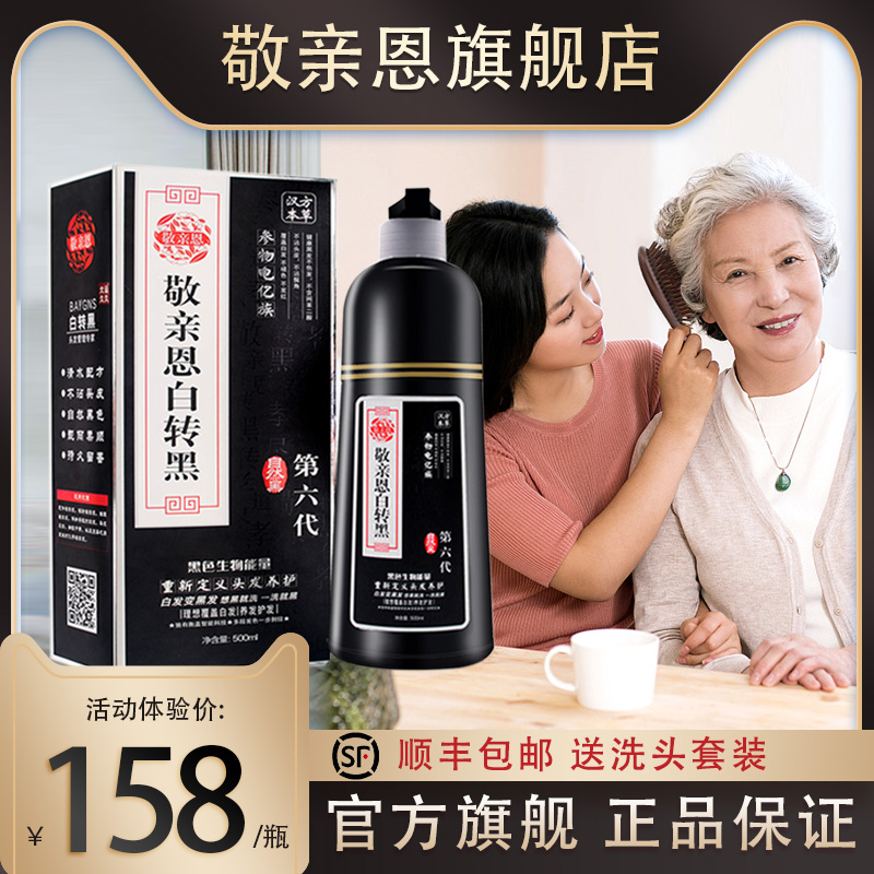 敬亲恩第七代植物染发剂无敏安心