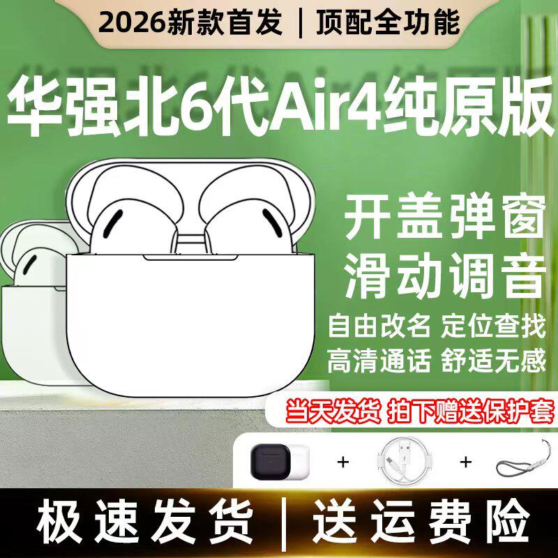 华强北2026年新款6代Air4无线蓝牙耳机降噪超长续航适用苹果Pro3