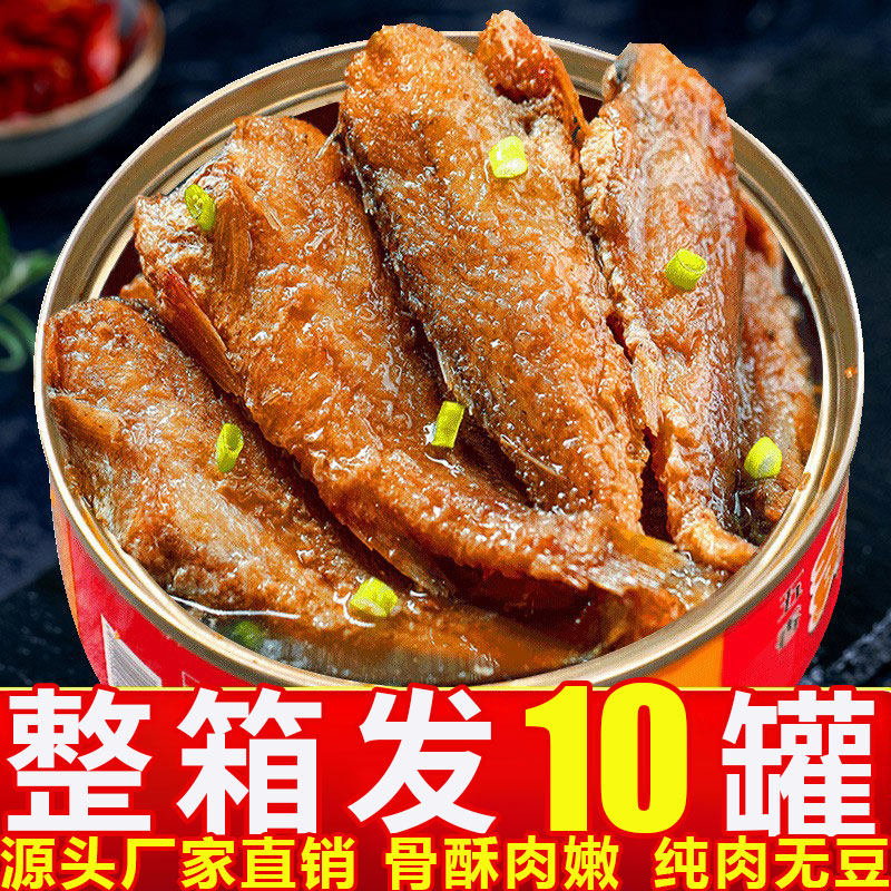 新疆包邮即食香辣黄花鱼罐头五香小黄鱼罐头海鲜熟食下饭菜香酥鱼