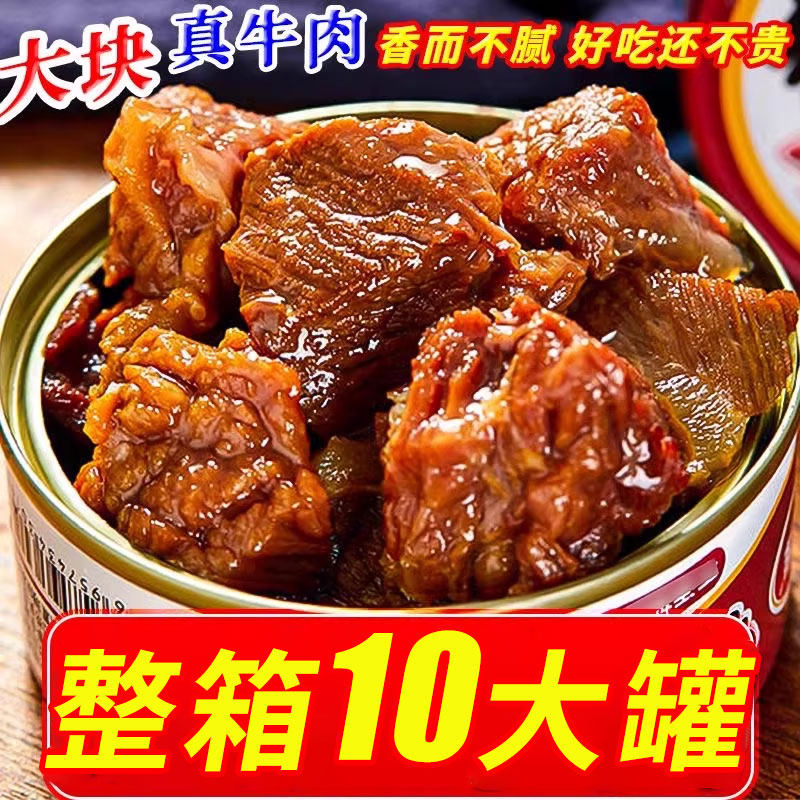 即食红烧牛肉罐头大份量牛肉罐头熟食卤味牛肉罐装速食牛肉食品