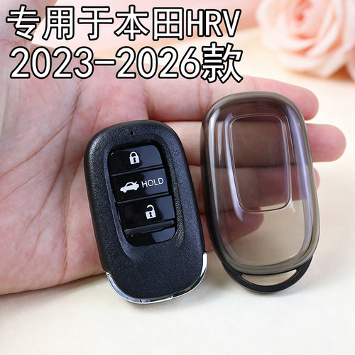 专用本田hrv钥匙套2023-2026款