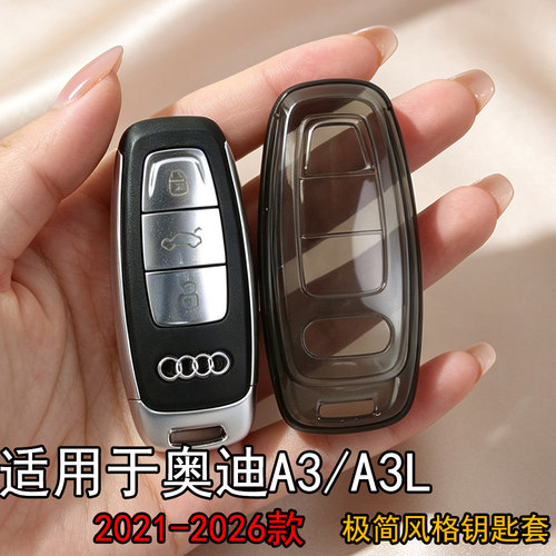 适用于奥迪车钥匙保护套