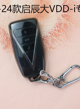 适用于23-24款启辰大VDD-i专用钥匙套全包iD版保护车扣外壳110KM