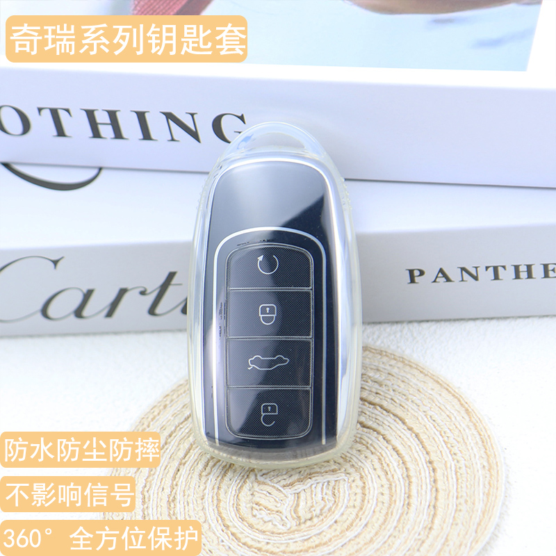 适用奇瑞瑞虎车钥匙套透明软壳