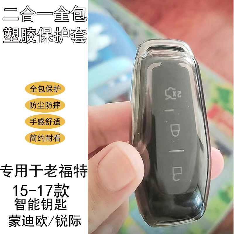 适用福特锐界15-17款钥匙套