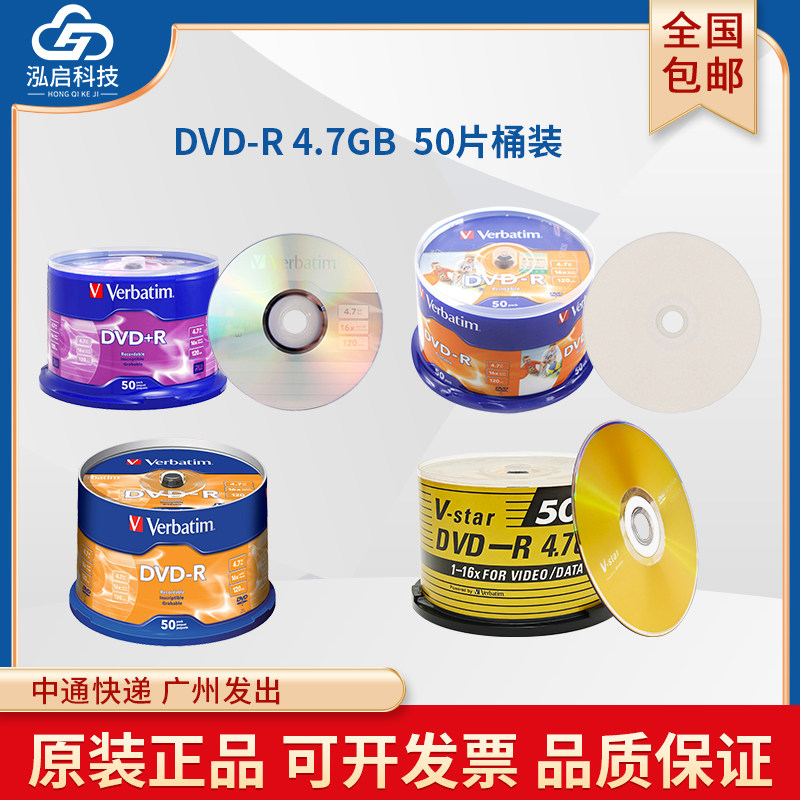 威宝VerbatimDVD空白刻录光盘图片