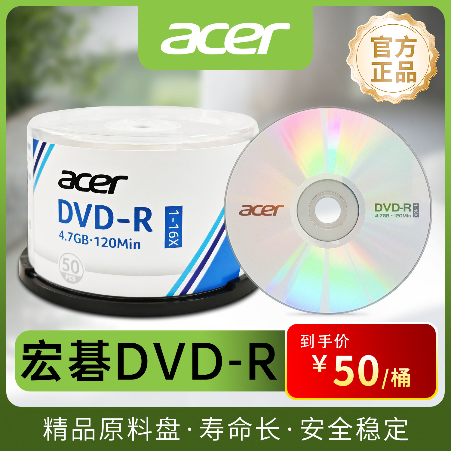 正品宏碁acer光盘DVD-R刻录盘4.7GB空白光盘dvd视频数据光碟
