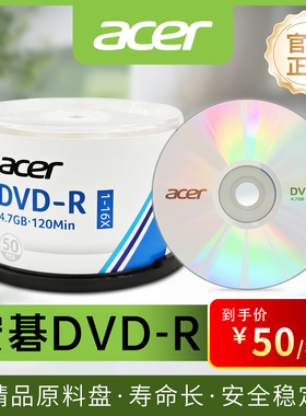 正品宏碁acer光盘DVD-R刻录盘4.7GB空白光盘dvd视频数据光碟