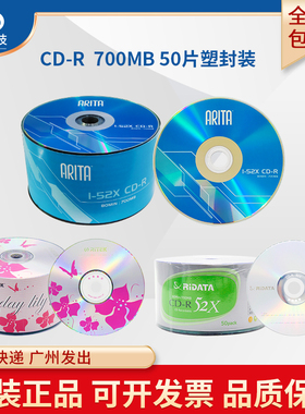 正品铼德CD-R空白刻录光盘ARITA时尚CD刻录碟RITEK空白光盘音乐CD碟片车载MP3刻录盘700MB 50片塑封装52X