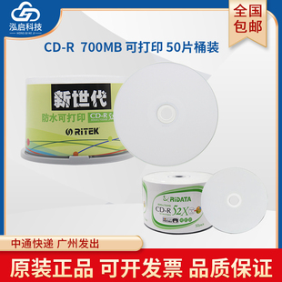 80分钟52X 正品 R空白刻录光盘RIDATA打印一号VCD光碟盘片700MB 铼德RITEK新世代超亮防水可打印CD 50片装