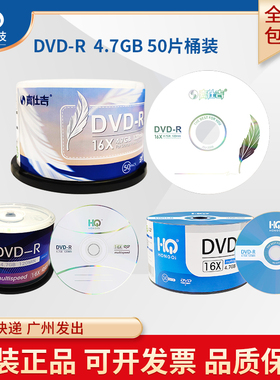 正品嘉仕吉DVD-R空白刻录光盘HONGQI刻录碟片DVD+R光碟单位企业办公视频数据刻录光盘4.7GB 16X 50片桶装