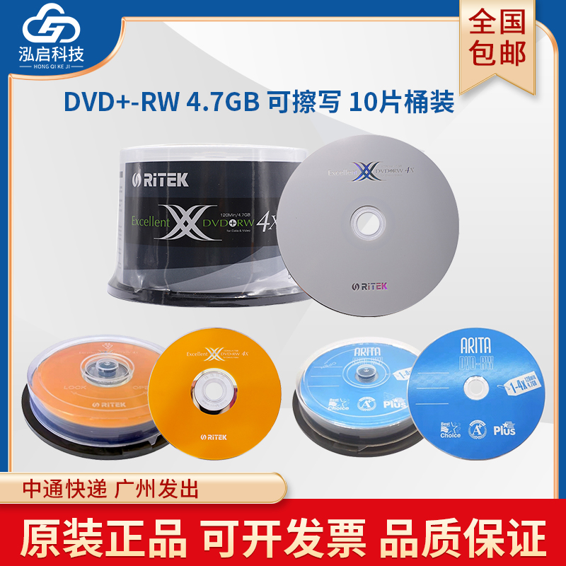 铼德ritekDVD+RW可重复擦写光盘