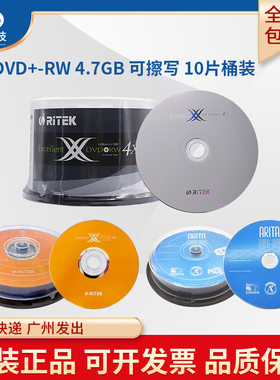 正品ritek铼德DVD+RW可重复擦写空白刻录光盘ARITA反复使用DVD光碟盘片X系列DVD-RW 4.7GB 1-4X 50片桶装
