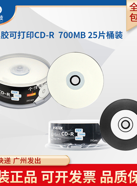 正品铼德黑胶可打印CD-R空白刻录光盘铼德黑旋风音乐专用刻录CD光碟盘片车载MP3无损刻录700MB 25片桶装