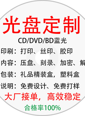 个人专辑CD光盘制作DVD视频私人定制唱片录制生日礼物DIY音乐光盘加工碟片订制高端礼品包装盒音乐歌词本册子