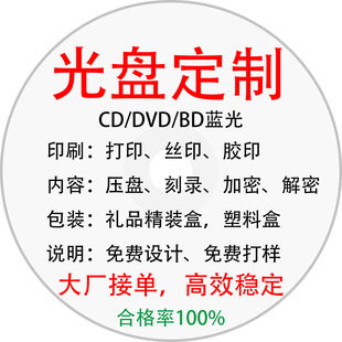 个人专辑CD光盘制作DVD视频私人定制唱片录制生日礼物DIY音乐光盘加工碟片订制高端礼品包装盒音乐歌词本册子