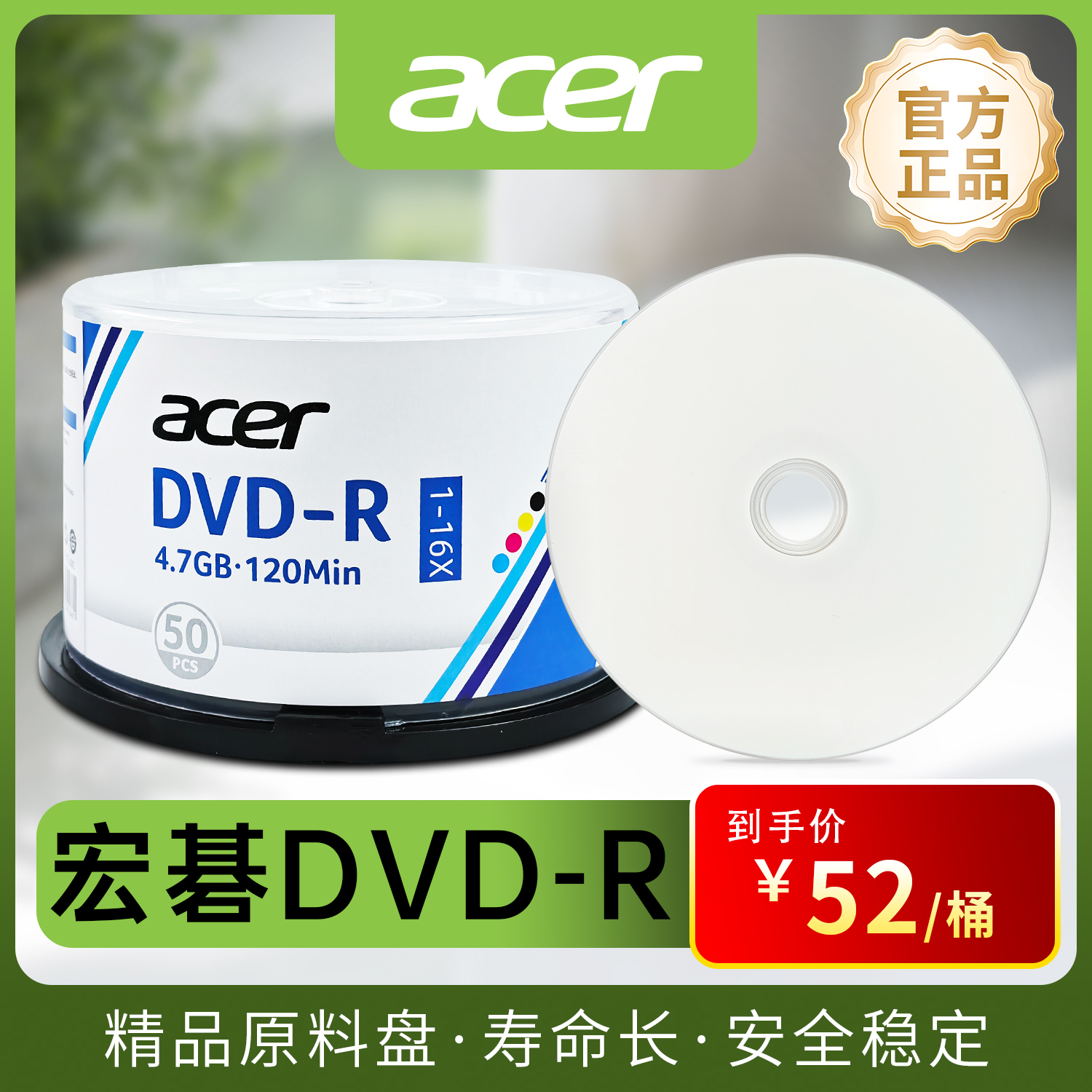 宏碁acer光盘DVD-R刻录盘
