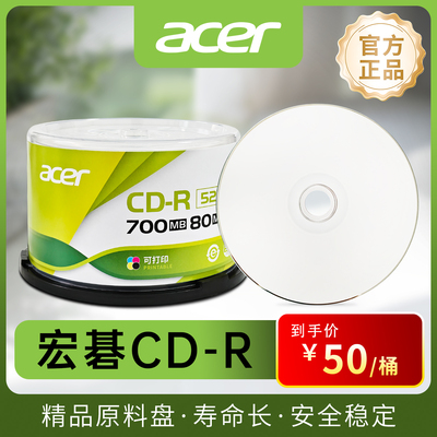 正品CD-R宏碁acer刻录盘700MB