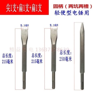 。轻便型f电锤电镐电钻冲击钻头尖扁凿子圆头圆柄电动工具附件u.