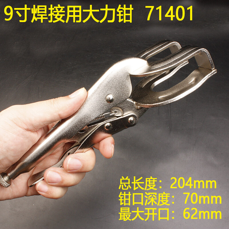 现货。保用寸焊接用大力钳71401铬钼钢Cr-MoP锻g造夹持力强/不易