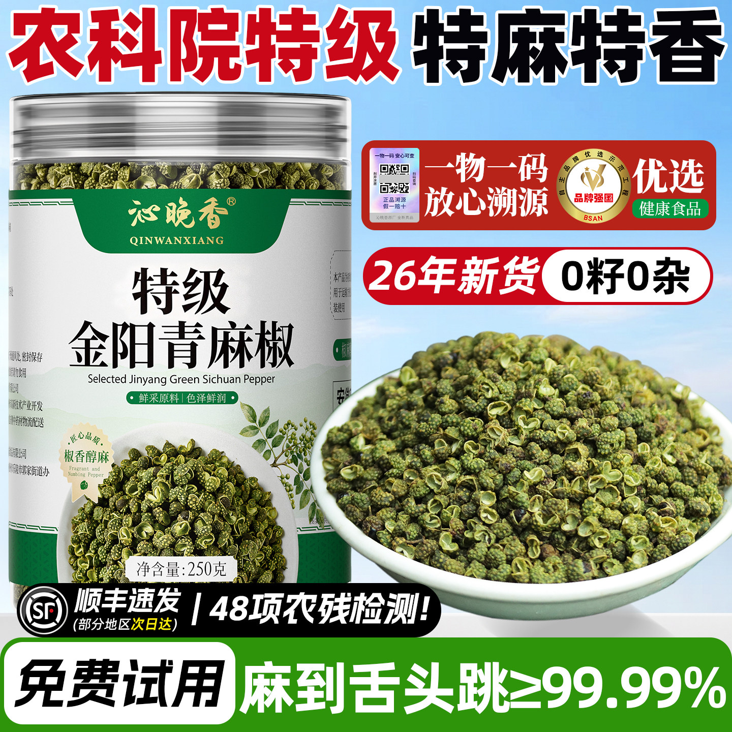 热销NO.I】农科院特级金阳青麻椒