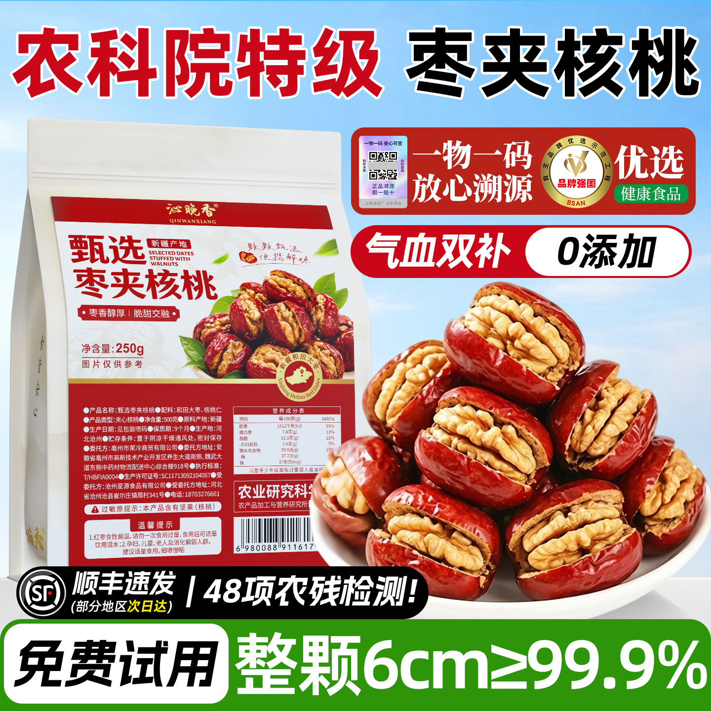 沁晚香枣夹核桃仁独立小包装新疆特产灰枣红枣官方旗舰店去核无核