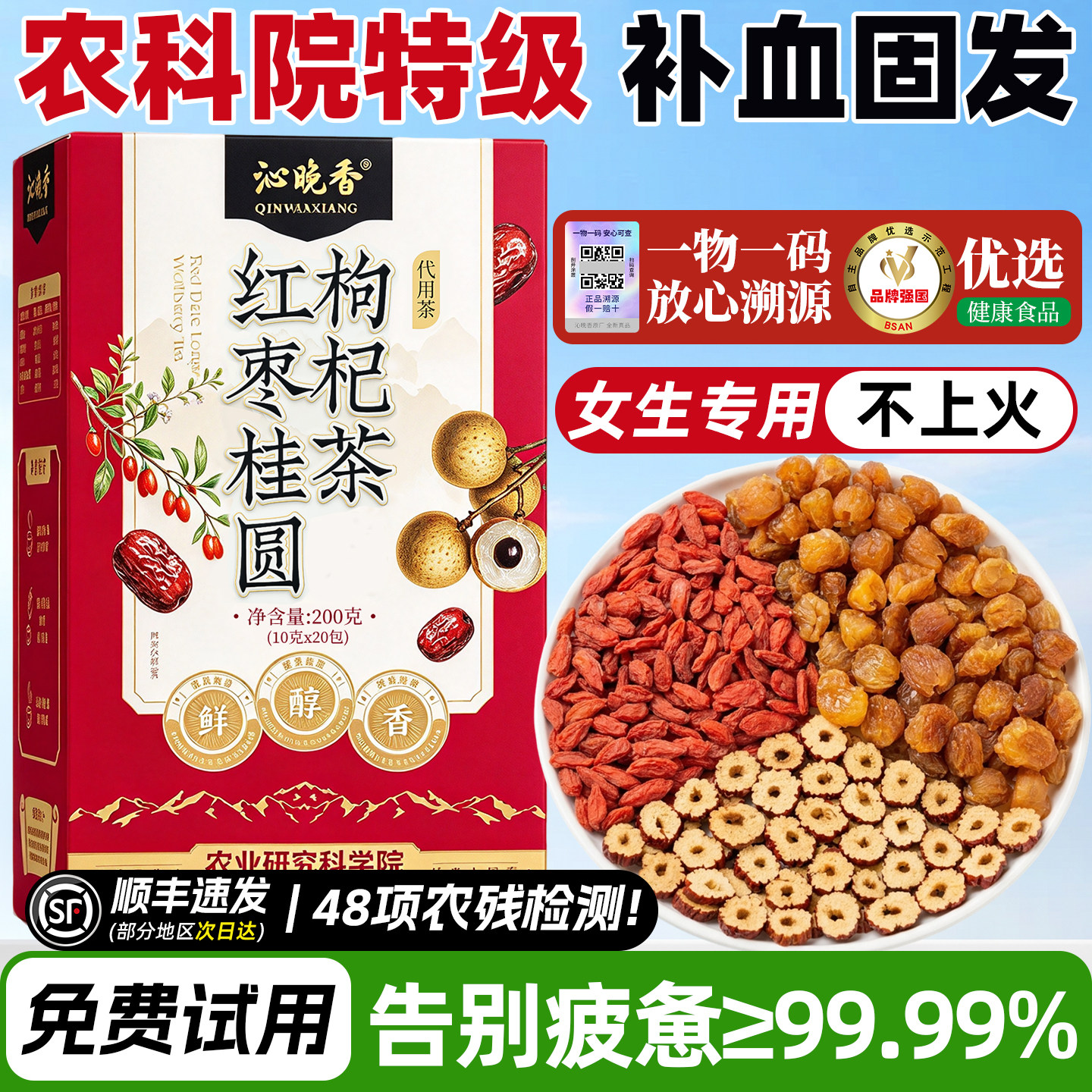 热销NO.I】农科院红枣桂圆枸杞茶