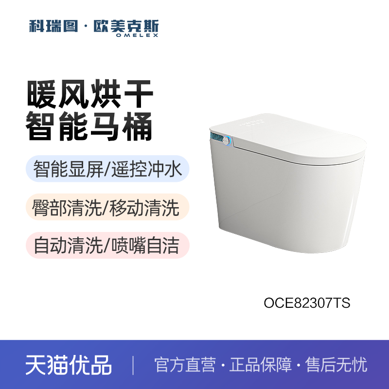 科瑞图加宽加大座圈智能坐便器