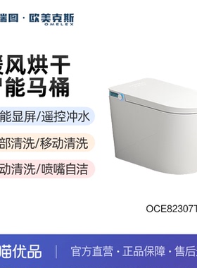 (免费安装)科瑞图欧美克斯OCE82307T加宽加大座圈智能马桶大U
