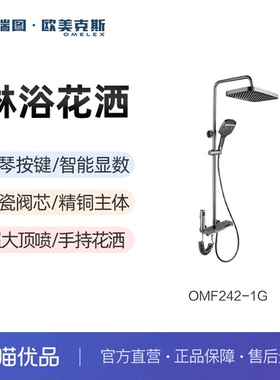 科瑞图欧美克斯淋浴花洒OMF242-1G枪灰色钢琴按键数显淋浴器家用