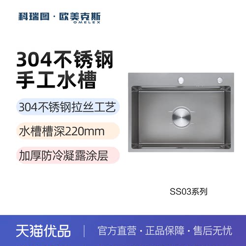 科瑞图304不锈钢厨房水槽