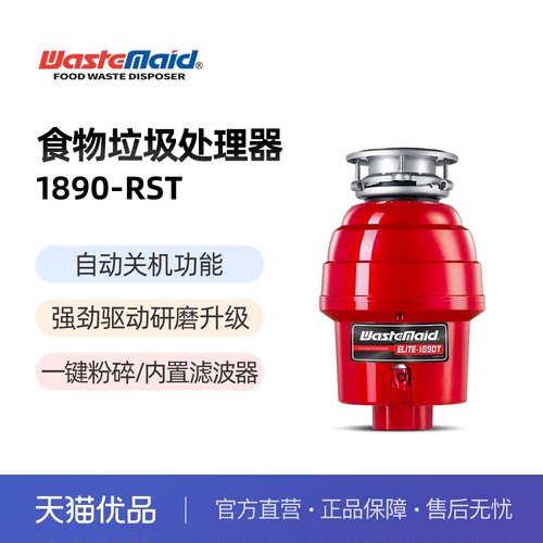 唯斯特姆食物垃圾处理器1890-RST