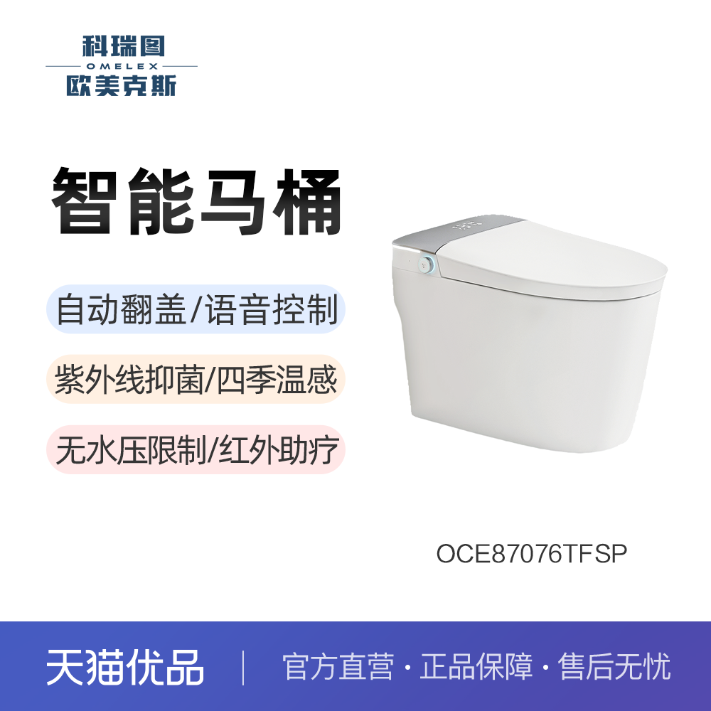 科瑞图欧美克斯自动翻盖智能马桶