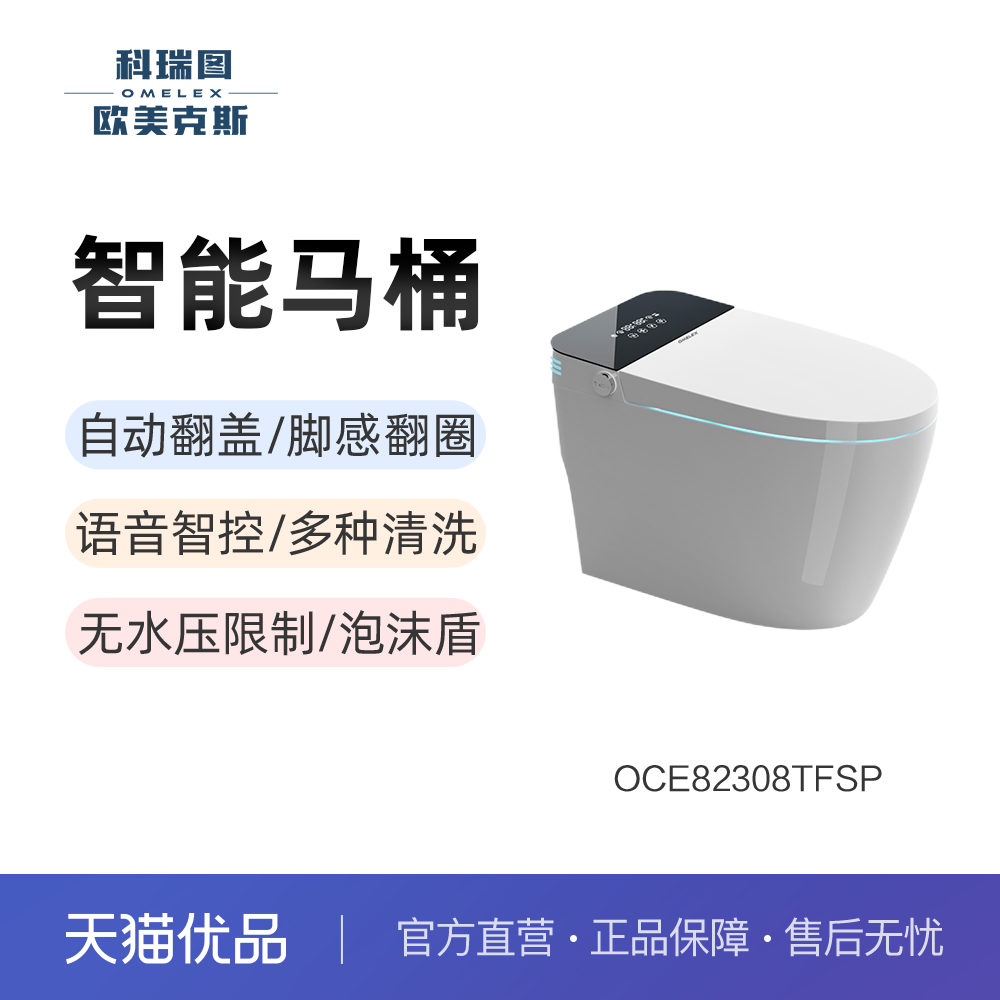 科瑞图欧美克斯顶配款智能马桶