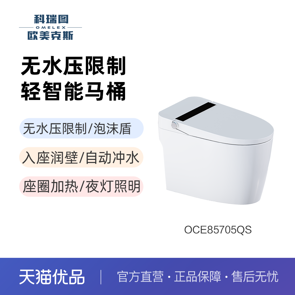 科瑞图欧美克斯轻智能马桶OCE85705QS无水压限制泡沫盾家用坐便器