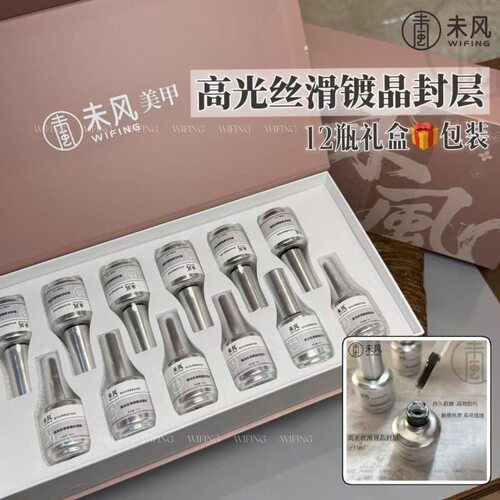 WF未风四合一底胶丝滑镀晶封层牢固甲片胶15ml持久加固耐磨超亮美