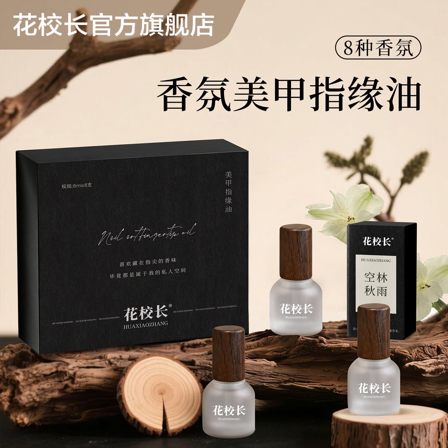 【花校长】植物香氛美甲指缘油护美甲工具