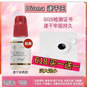 正品 DIANA黛安娜速干王睫毛胶水1秒定型速干超强持久50天美睫店专