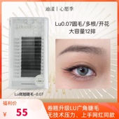 Diana Lu国风LJ广角睫毛0.07狐系兔系猫系嫁接多根取不散根美睫店